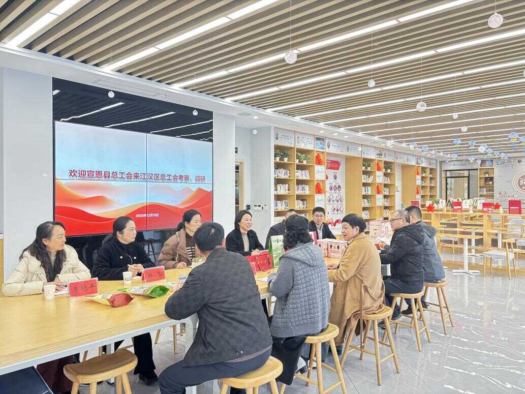 12.19宣恩县总工会来江汉区开展工会工作交流1.png