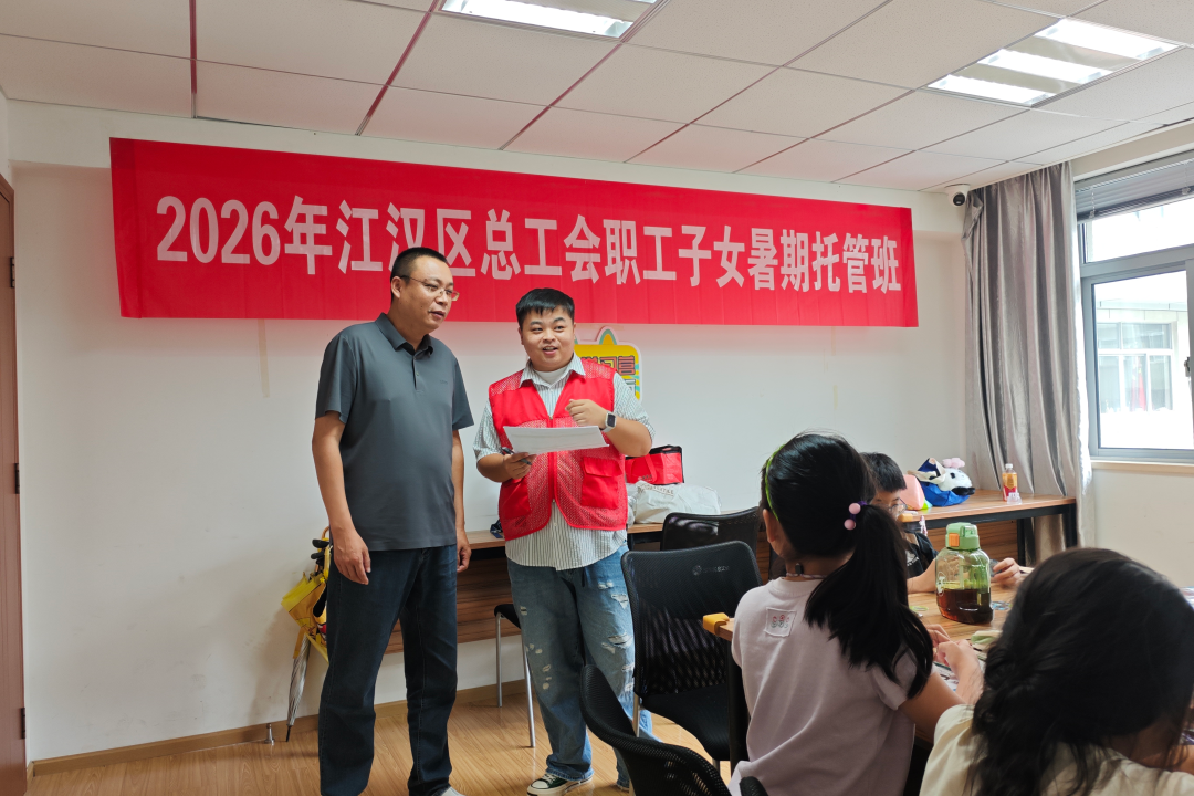7.6四年暑期暖心守护不打烊!江汉工会托管班,化解职工看护难2.png
