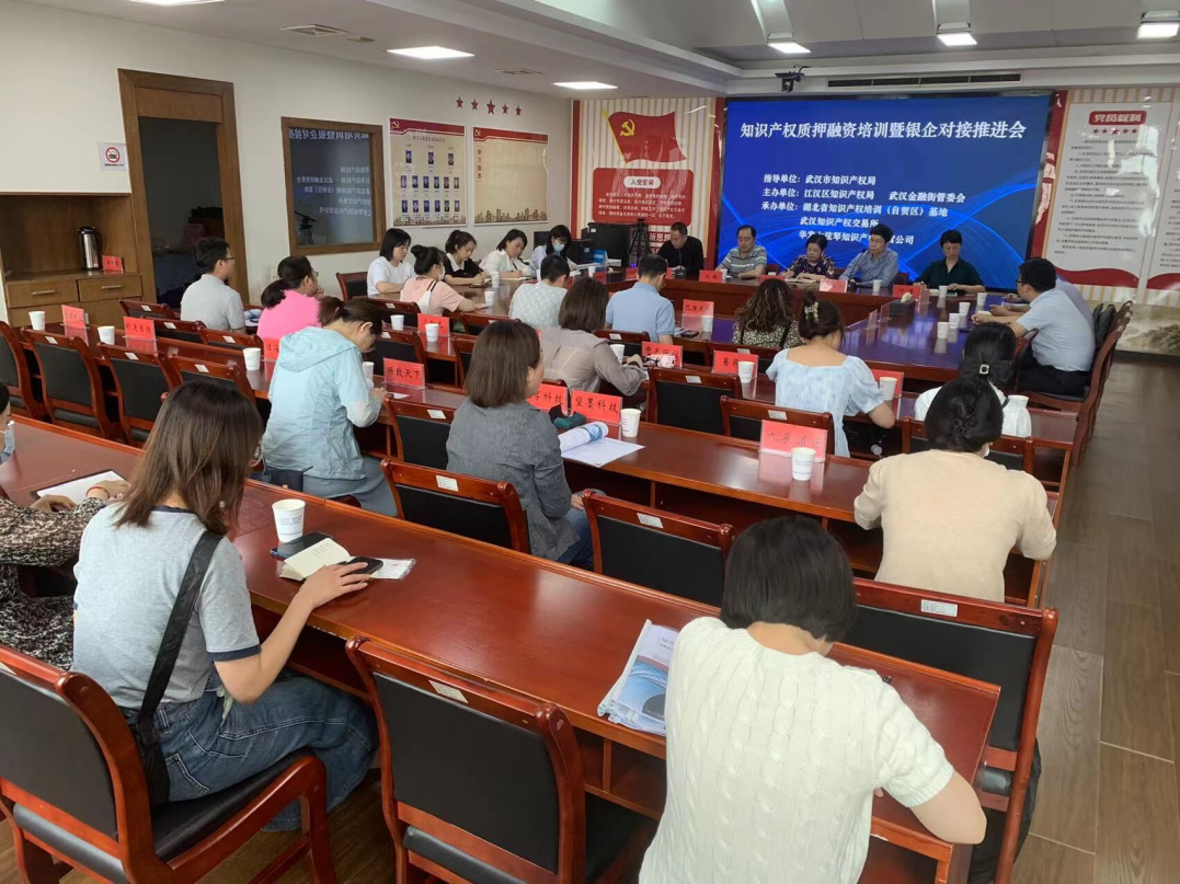 把“知产”变“资产”武汉市江汉区推进质押融资银企对接- 图片新闻- -武汉市江汉区人民政府
